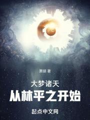 大梦诸天，从林平之开始！封面