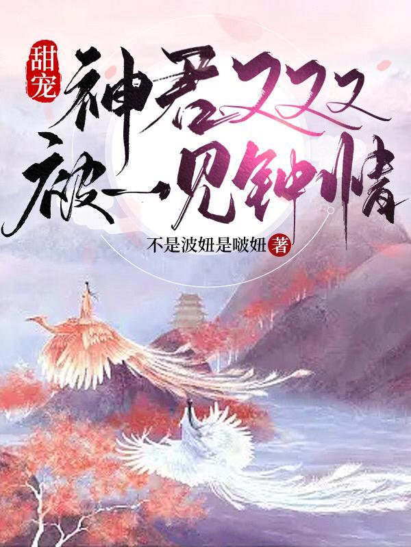 快穿宿主躲不掉：百变大佬强制宠封面
