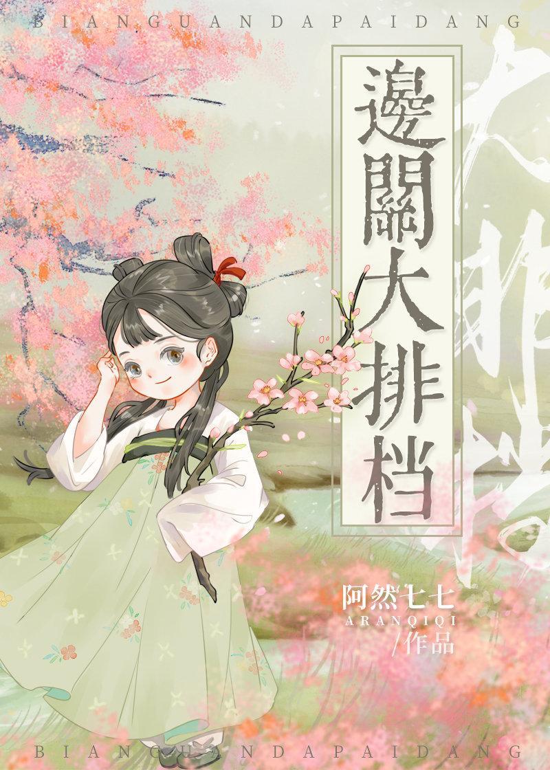 边关大排檔封面