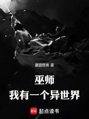 巫师，我有一个异世界封面
