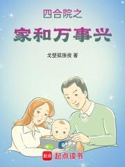 四合院之家和万事兴封面