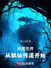 我在妖魔世界拾取技能碎片封面