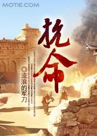 抗命封面
