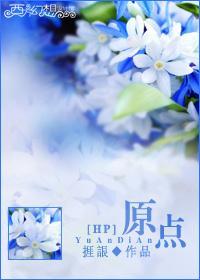 [HP]原点封面