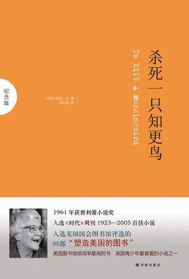 杀死一只知更鸟封面