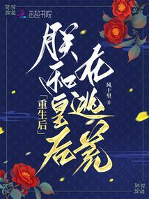 重生后，朕和皇后在逃荒封面