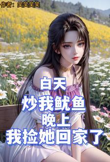 阿姨别哭，我帮人帮到底好了封面