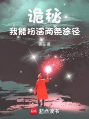 诡秘：我能扮演两条途径封面