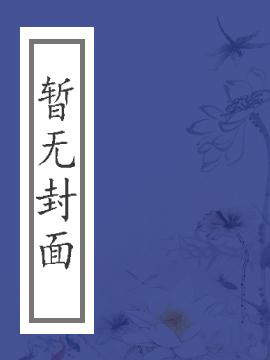 奴妻封面