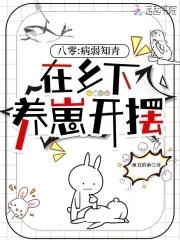 八零：病弱知青在乡下养崽开摆封面