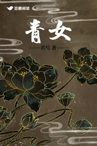 青女封面