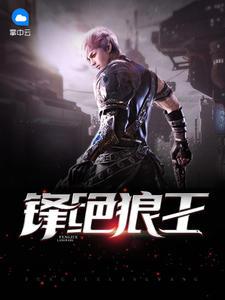 巅峰兵王（秦锋冷凌）封面