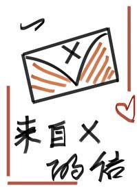 一封来自X的信封面