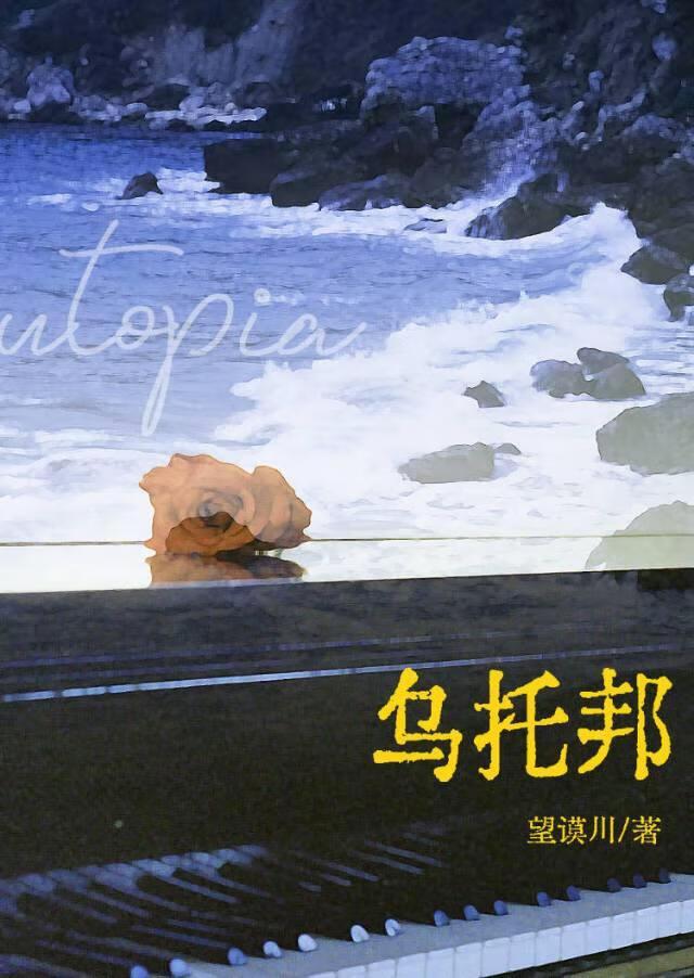 乌托邦封面
