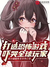 打造恐怖游戏，吓哭全球玩家封面