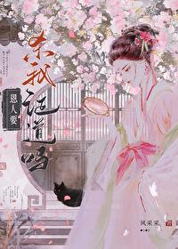 恩人要杀我证道吗？封面