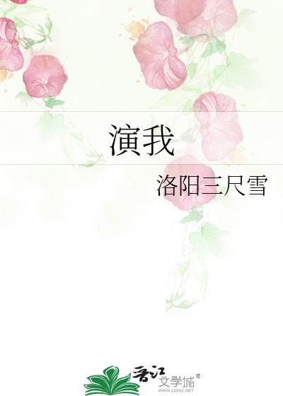 演我封面