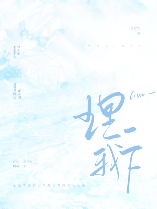 理我一下封面