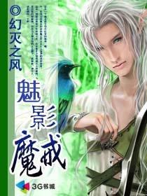魅影魔戒封面