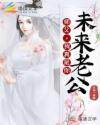 师父，我真是你未来老公！封面