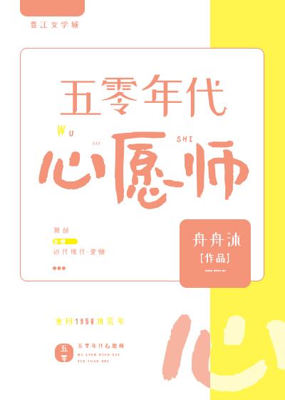 五零年代心愿师封面