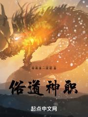 俗道神职封面