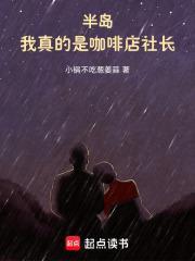 半岛：我真的是咖啡店社长封面