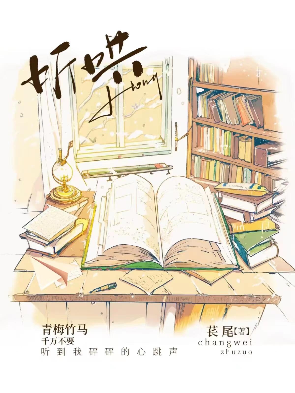 听哄[校园]封面