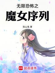 无限恐怖之魔女序列封面