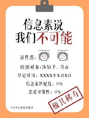 信息素说我们不可能封面