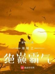 海贼之绝巅霸气封面