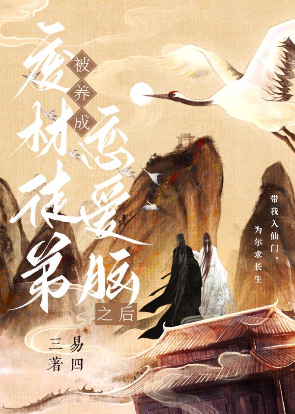 废材徒弟被宠成恋爱脑之后封面