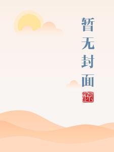 退伍兵的乱情人生封面