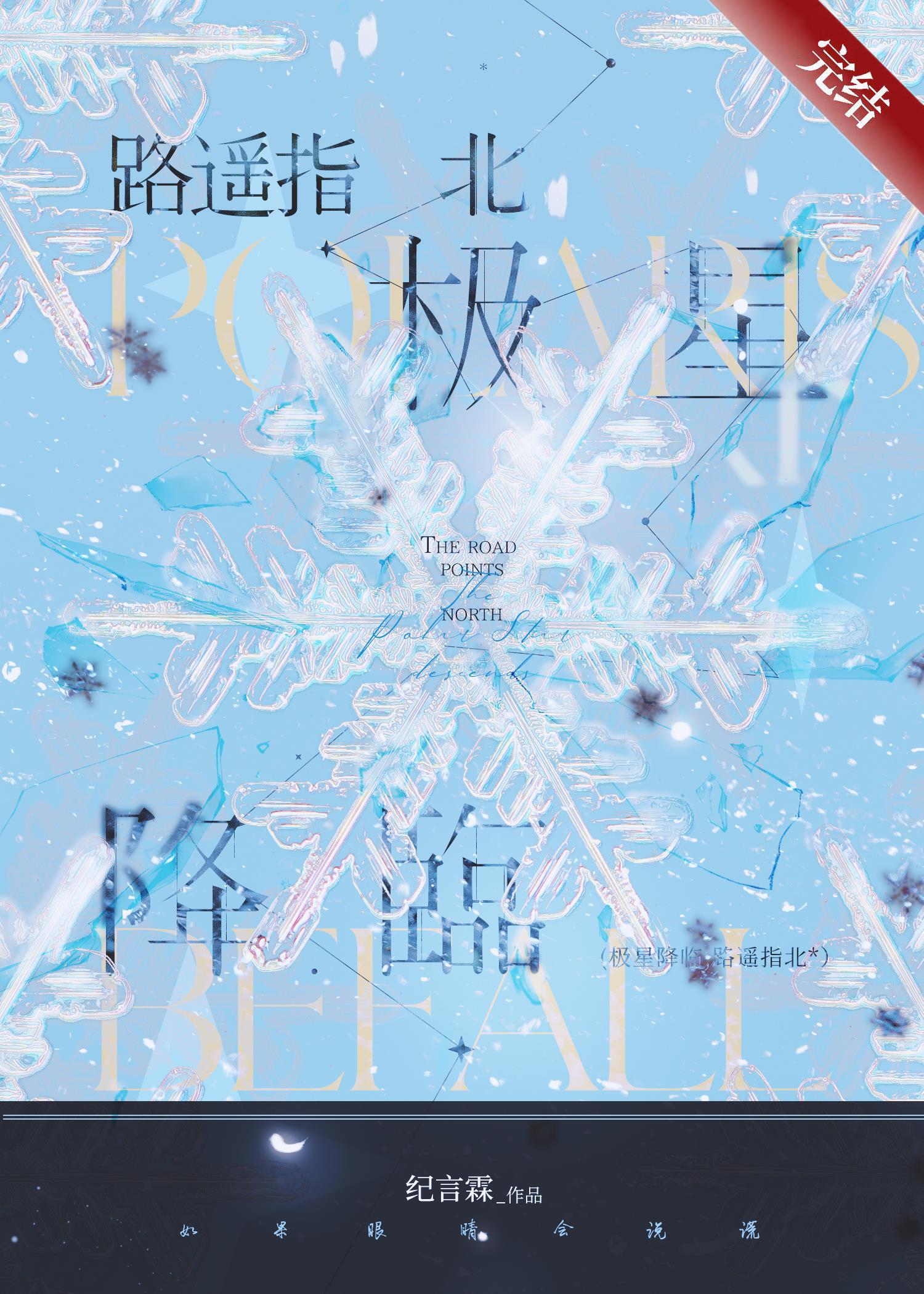 极星降临，路遥指北封面