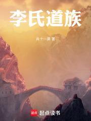 李氏道族封面