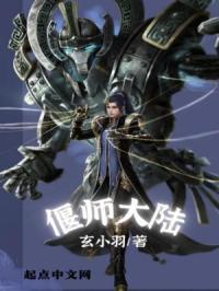 偃师大陆封面