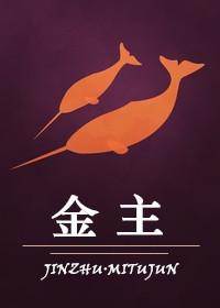 金主封面