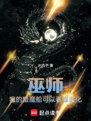 巫师：我的猎魔船可以吞噬进化封面