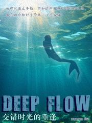 交错时光的重逢封面