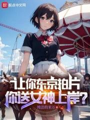 震惊！居然拍这种电影？！封面