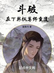 斗破：在下韩枫，尊师重道封面
