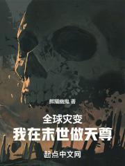 热血传奇：我在末世做天尊封面