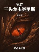 权游：三头龙韦赛里斯封面