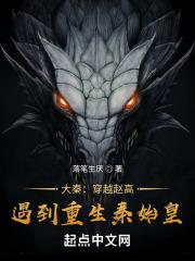 大秦:穿越赵高,遇到重生秦始皇封面