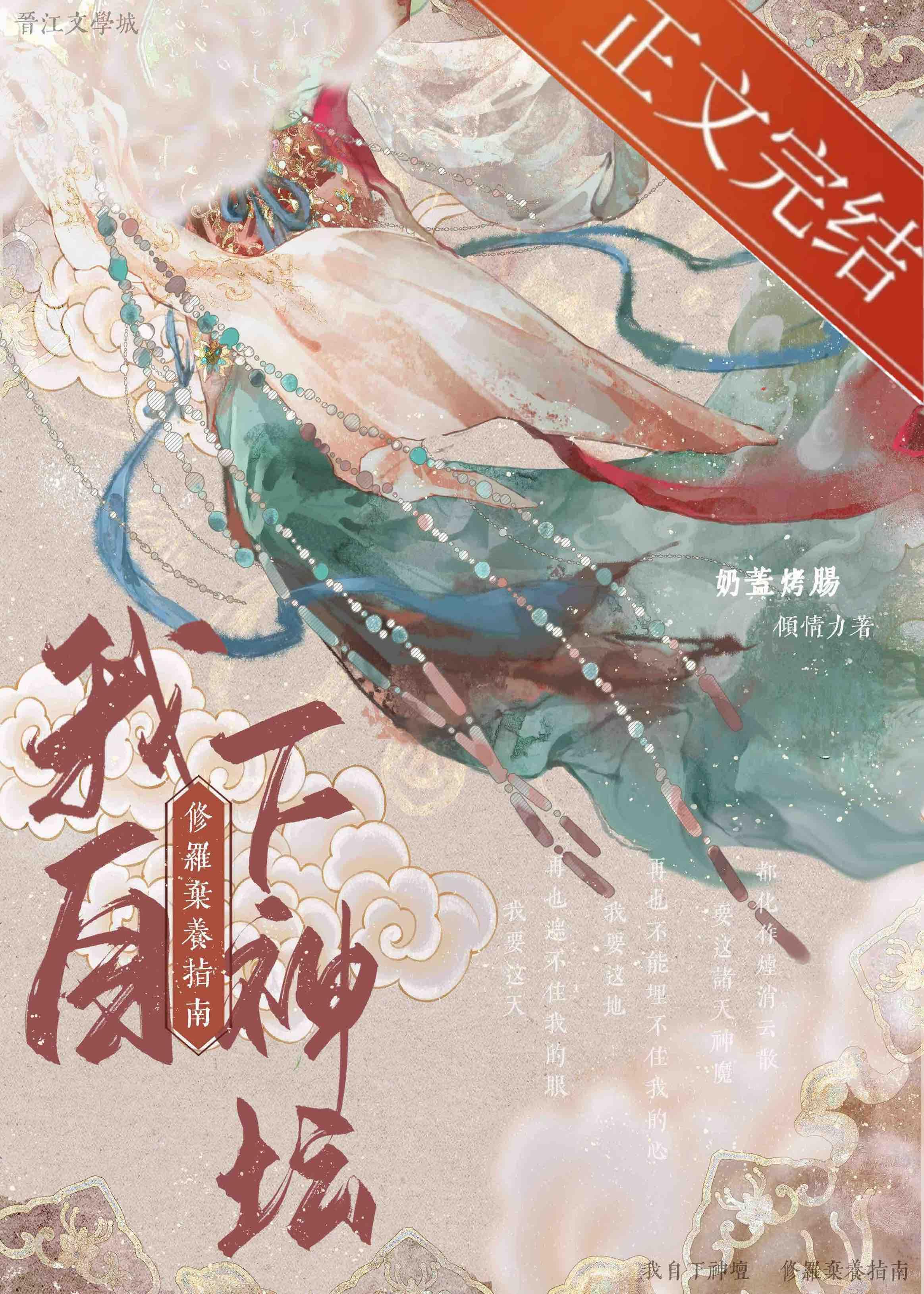 我自下神坛封面