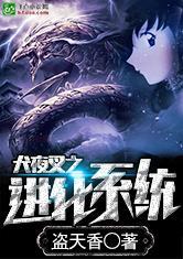 犬夜叉之进化系统封面