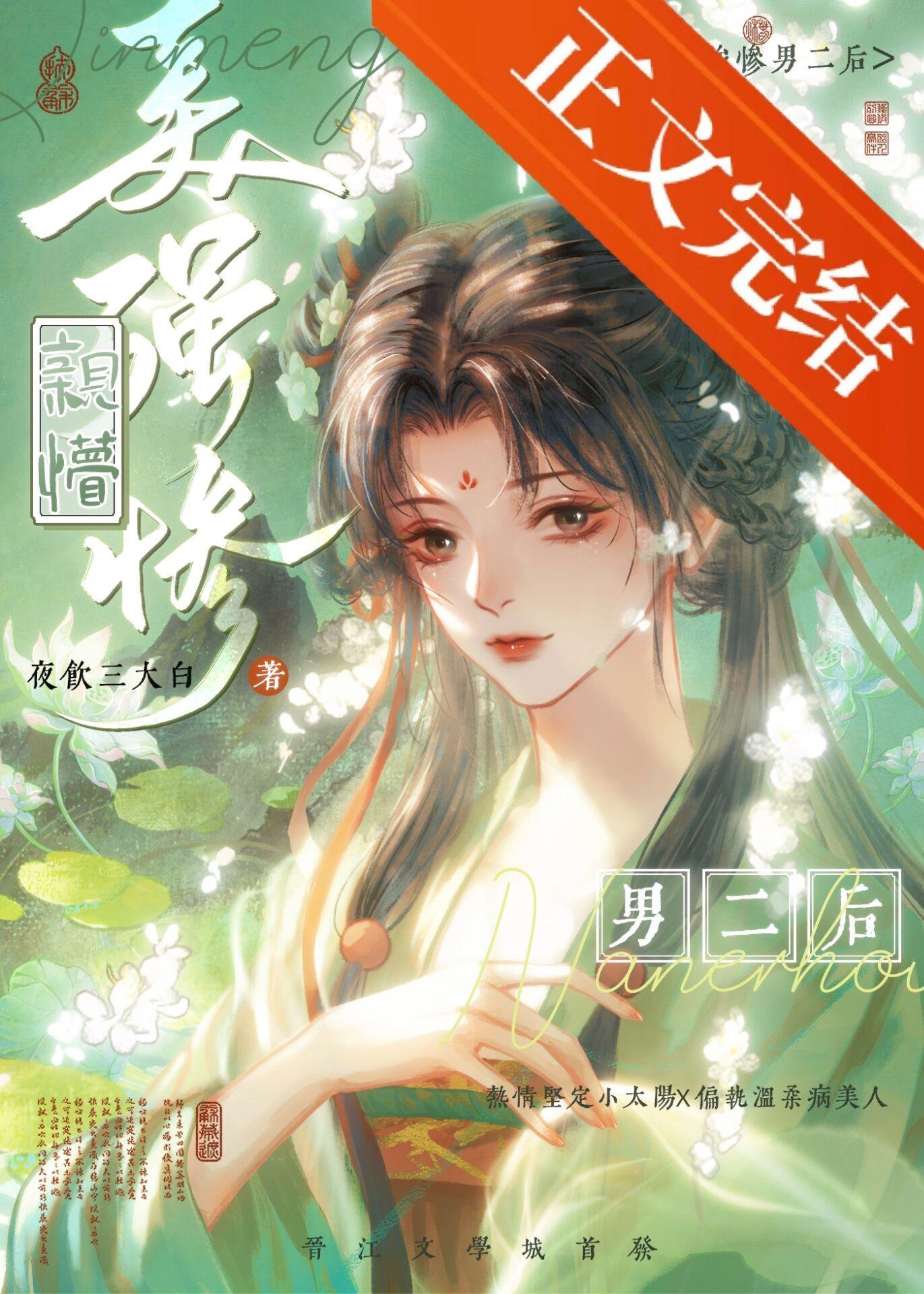 穿书后我亲懵了美强惨男二封面