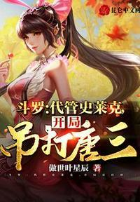 斗罗：代管史莱克，开局吊打唐三封面