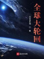 全世界只有我知道轮回剧情封面