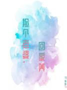 捡个老婆，回家养封面